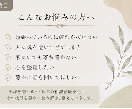 東洋思想・風水から心を整える相談室でございます 東洋思想・風水・長年の経験を元に、静かに読み解いていきます。 イメージ2