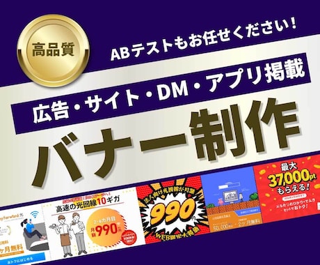 丁寧＆迅速｜バナー制作｜マーケ視点で提案します マーケティング視点で伝わるバナーを制作します｜初心者の方歓迎 イメージ1