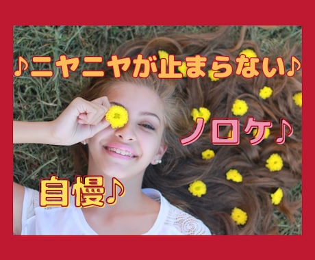 嬉しい話♪楽しい話♪興味を持ってお聴きします 自慢・ノロケ・趣味など存分に語って下さい♪ イメージ1
