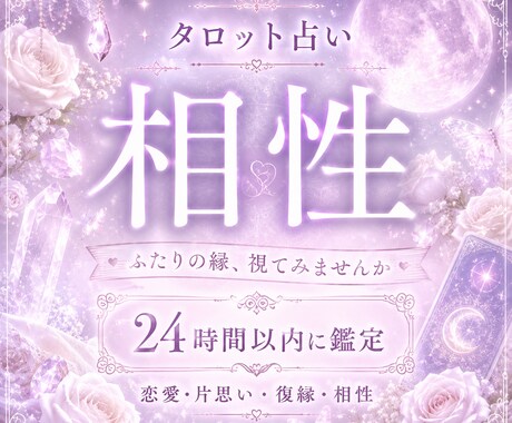タロット占い 相性鑑定 ふたりの縁を視ます タロット占い 相性鑑定 ふたりの縁をみます イメージ1