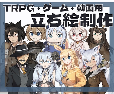 可愛い女の子のTRPG・動画用の立ち絵制作ります アナログチックなイラストが得意です イメージ1