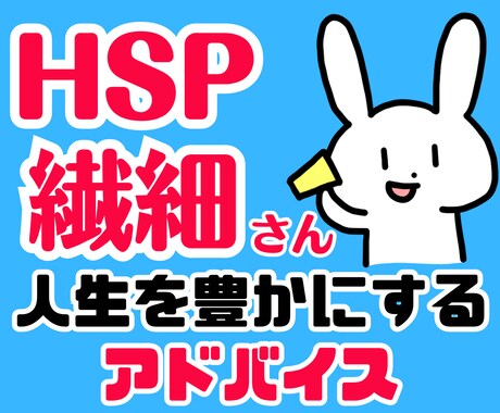 HSP繊細さんが会話不安から解放される方法教えます 人間関係改善、自己肯定感UP！人生を豊かにする為のアドバイス イメージ1