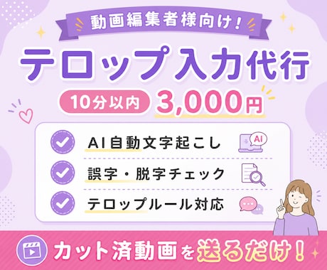 動画編集者様向け｜テロップ・字幕入力を代行します イメージ1