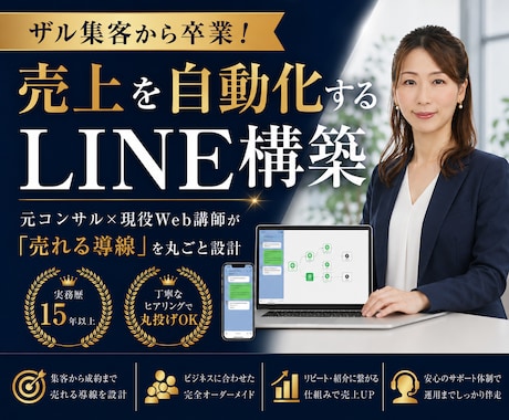 経営者向け！売上を自動化するLINE構築します LPとセットで効果倍増！集客〜追客の導線をプロが丸ごと設計 イメージ1