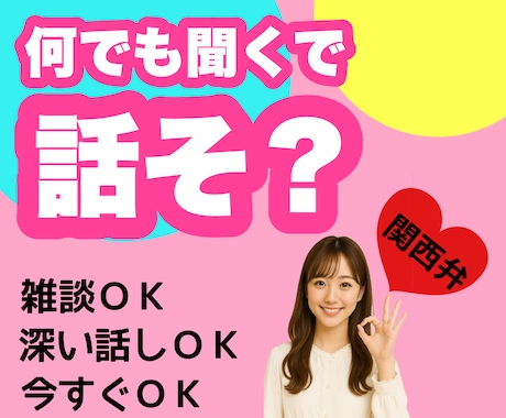 雑談から深い話まで今聞いてほしいを叶えます 愚痴/話し相手/介護/家族/恋愛/仕事/イライラ/もやもや イメージ2