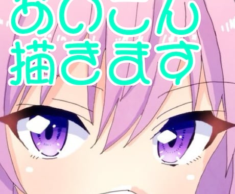 SNSアイコン書きます 早い!安い!発注するなら今のうち! イメージ1