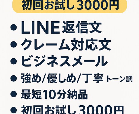 ビジネスメール・クレーム文をプロ品質に整えます 最短10分返信一つで“損しない”ための文章をお作りします。 イメージ2