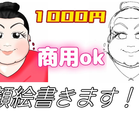 キャッチーな似顔絵を描きます イメージ1