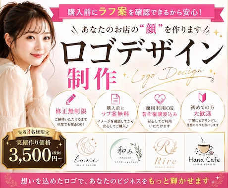 店舗向け修正無制限で想いを形にするロゴを制作します イメージ1