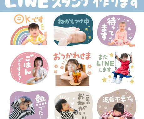 オリジナルLINEスタンプを作ります ／家族とのやり取りや両親へのプレゼントに！ イメージ1