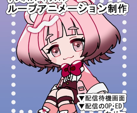 ループアニメーションを制作します 配信待機画面やOP・EDにおすすめ イメージ1