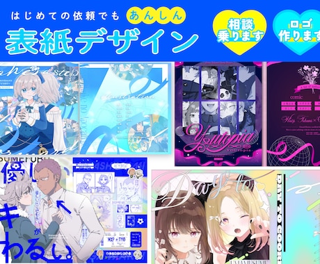 本及び配信ジャケットデザインの装丁デザインします ・同人の表紙依頼や配信ジャケットのデザインします！ イメージ1