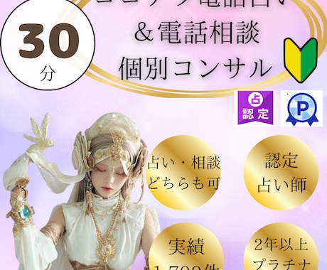 ココナラ電話相談・占い⭐️寄り添いコンサルします イメージ1