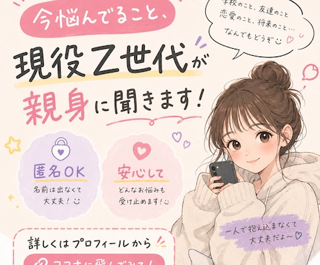 どんなお悩みもお聞きします Z世代によるお悩み相談どんな悩みでもお聞きします！ イメージ2