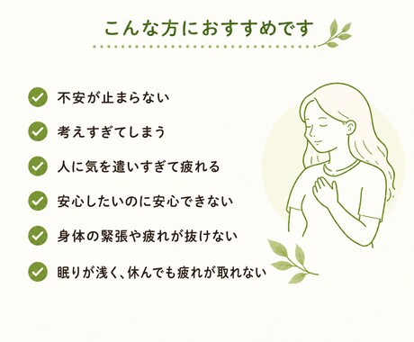 不安や心配性を身体と神経から整理します 思考と身体のバランスを整えます イメージ2