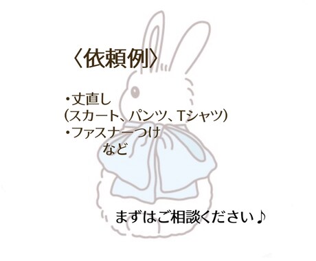 縫製経験者が洋服のお直しします アパレル縫製の実務経験があります！ イメージ2