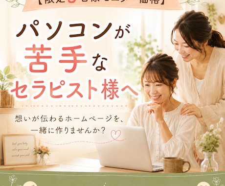 PC苦手な方へ。優しいCanvaのサイトを作ります イメージ1