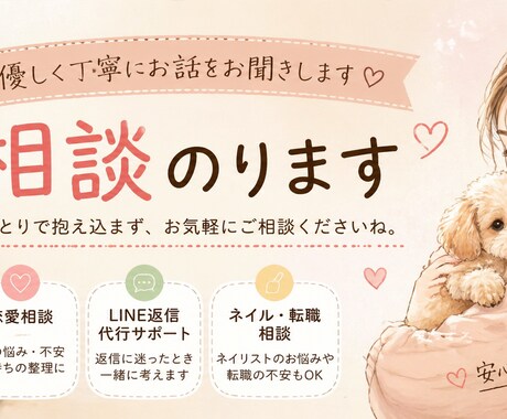 気になる人へのLINE返信一緒に考えます 既読後の返信に悩む方へ 優しく丁寧にサポートします イメージ1