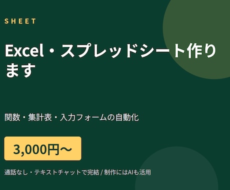 Excelの集計表・管理表を作ります イメージ1