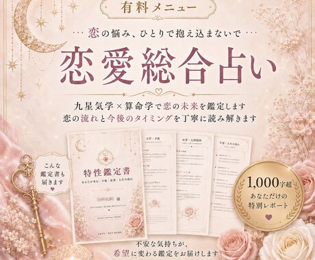 九星気学×算命学で恋の未来を鑑定します 恋の流れと今後のタイミングを丁寧に読み解きます イメージ1