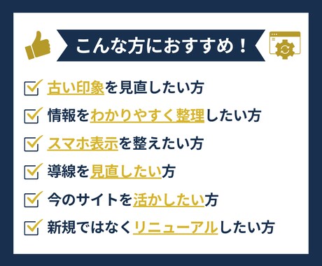 古くなったホームページを見直してリニューアルします 見た目・導線・スマホ表示を整え、伝わるホームページへ改善 イメージ2