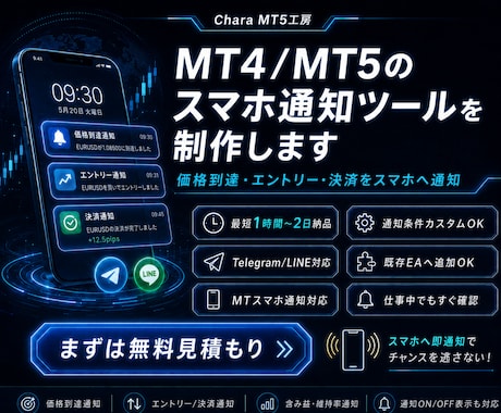 スマホ通知ツールを制作します 価格到達・発注・決済・損益・稼働状況をスマホへ通知します イメージ1