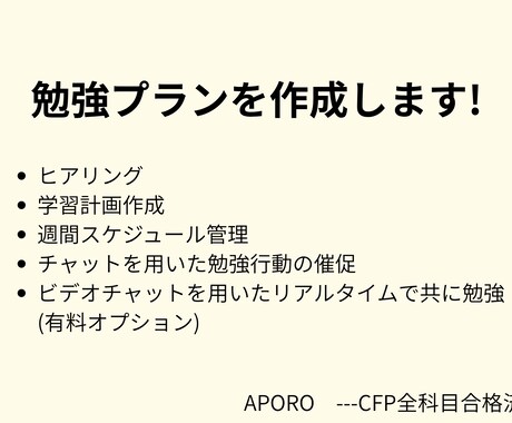 仕事と両立したい社会人に資格勉強計画を作成します イメージ1