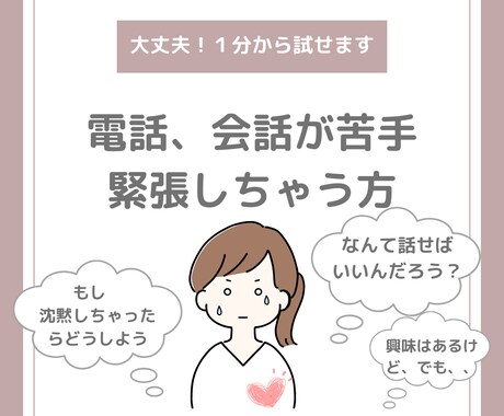 会話や電話に苦手意識がある方のお話お聴きします あなたのペースでどうぞ。現役の電話カウンセラーと話しましょう イメージ1