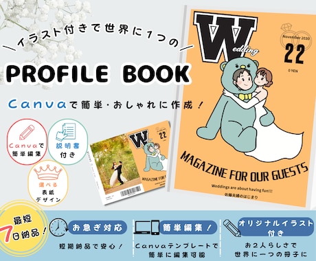 イラスト付きプロフィールブックCanvaで作れます Canva編集！イラスト表紙で作る結婚式プロフィールブック イメージ1