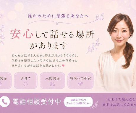 あなたの気持ちにそっと寄り添いゆっくりお聴きします うまく話せなくても大丈夫♡ここは、頑張るあなたの心の休憩所 イメージ1