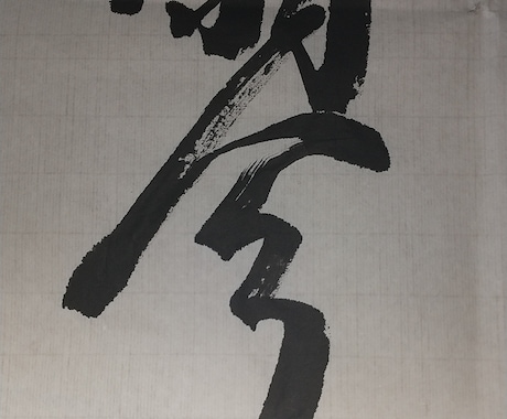 小筆師範が代筆します 書道歴20年以上・師範資格あり。整った筆ペン文字で印象アップ イメージ2