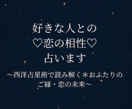 好きな人との「恋の相性」占います 彼との恋のこれからが気になるあなたへ イメージ1