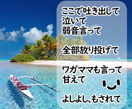 あなたの「聞いてほしい」「誰か⋯」に寄り添います 5分でも。2時間でも。少しでも心が軽く、ラクになるように。 イメージ2