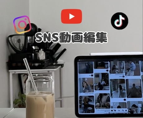 SNS向け動画編集します ジャンル問わず幅広い業種に対応可能！ イメージ1