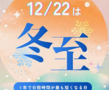 １２月２２日（月）冬至★一斉遠隔ヒーリングします 第７弾⭐️今年最後のスペシャル一斉遠隔ヒーリング！ イメージ2