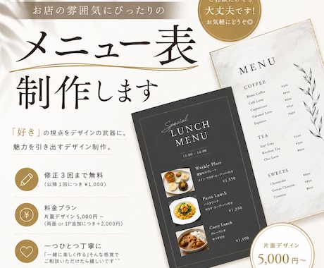 お店の雰囲気にぴったりのメニュー表制作します イメージ1