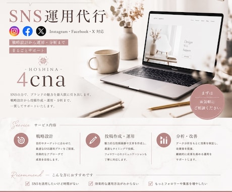 新サービス!!SNS更新代行サービスいたします 忙しいあなたの代わりに、丁寧に発信を続けます。 イメージ1