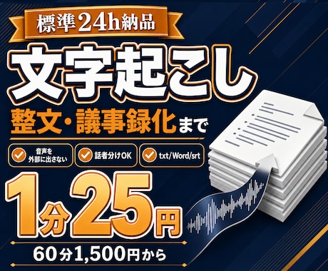 音声を外部に出さず文字起こしします イメージ1