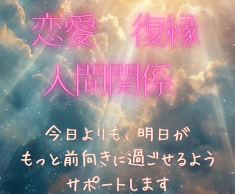 この恋どうなるの？を占います 復縁、片思い、不倫、人間関係を四柱推命で占います。 イメージ1