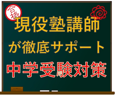 現役塾講師が勉強の疑問を専用動画でお答えします 中学受験に必要な文系科目を強化することで全ての成績がUP イメージ1