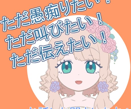 吐き出したい事をお聞きします 吐き出したいけど吐き出せる人がいない！そんな時に叫べる坪 イメージ1