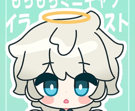 3/31までセール中！もちもちミニキャラ製作します アイコンやグッズに幅広く使える貴方だけのミニキャラ描きます イメージ1