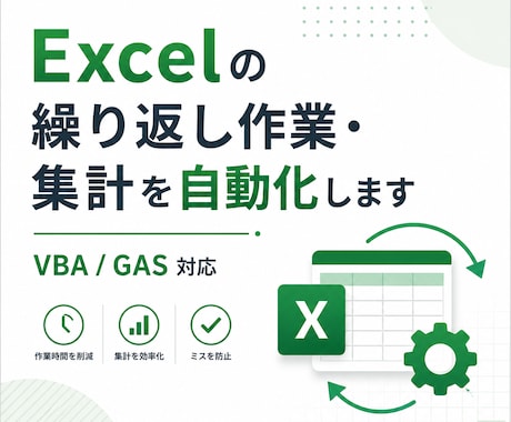 Excelの繰り返し作業・集計を自動化します Excelのコピペ・集計作業、ボタン1つで終わらせます イメージ1