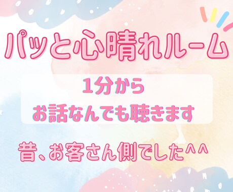 今すぐ【女性限定】なんでもお話お聴きます 昔、寂しがりでお客さん側だったあやのが寄り添います^_^ イメージ1
