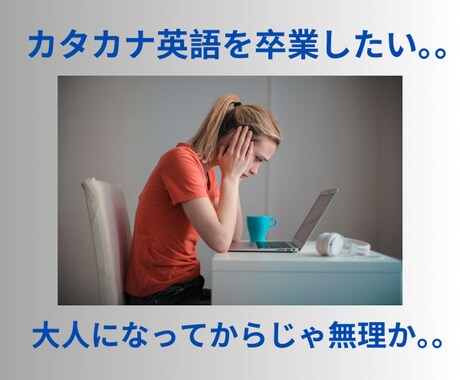 発音記号を用いて英語の発音を教えます 英語面接を経て外資系企業に就職した発音学習法を共有します！ イメージ2