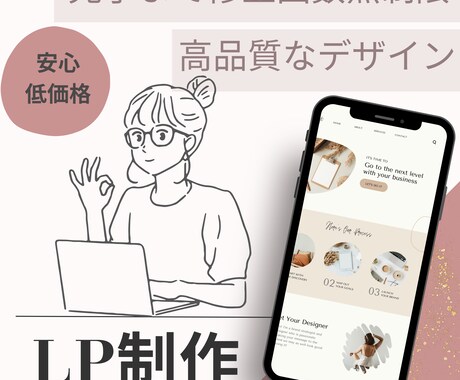 おしゃれでプロフェッショナルなLPを制作します 独立・開業したばかりのあなたへ イメージ1