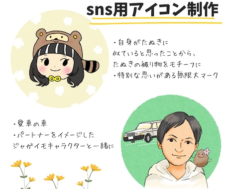 SNSで差がつく！アイコンお描きます 雰囲気や好きなものをぎゅっと詰め込んだ“あなただけ”のキャラ イメージ2