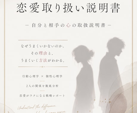 2人の恋愛取り扱い説明書を作成します 彼の本音・ズレる理由を論理的に分析 イメージ2