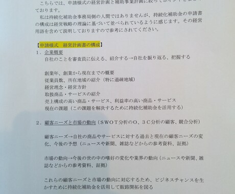 小規模事業者持続化補助金のポイントをお伝えします 申請書の記載のポイントと申請書のテンプレートをお伝えします。 イメージ1