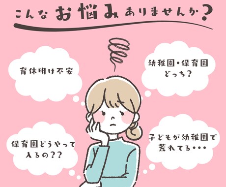 保育園・幼稚園入園＆働き方相談できます 【保育士資格ママ×労務経験】１歳、小学生二人のママ イメージ2
